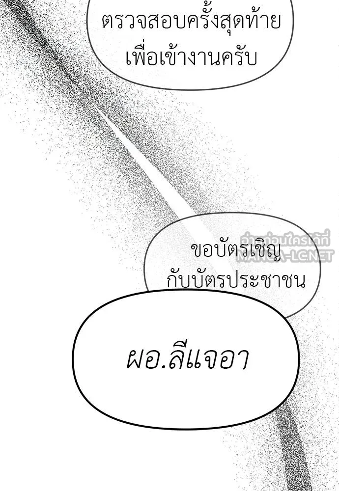 ปฏิบัติการลับ ตอนที่ 94 รูปที่ 222