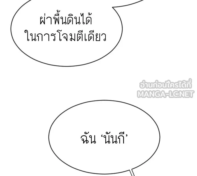 ยุคแห่งยอดมนุษย์ ตอนที่ 15 รูปที่ 69