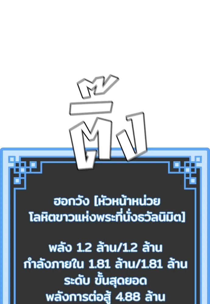เส้นทางสู่เทพมาร ตอนที่ 42 รูปที่ 125