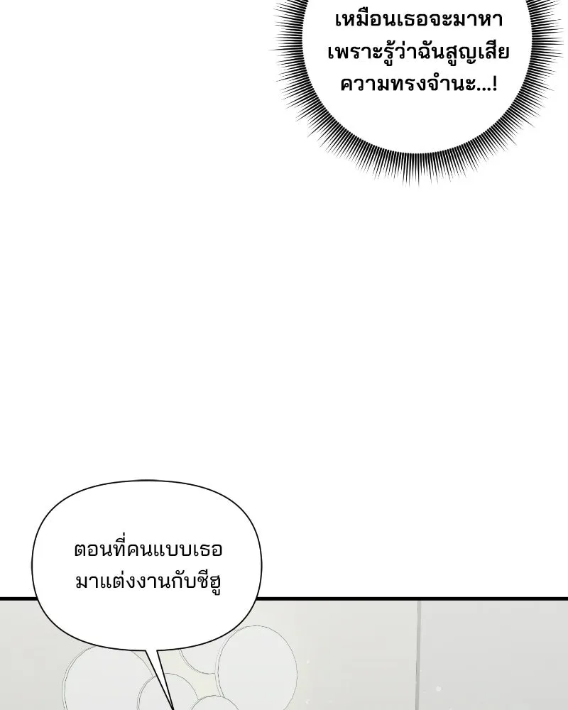 สามีที่ไม่ได้ขอ ตอนที่ 32 รูปที่ 88