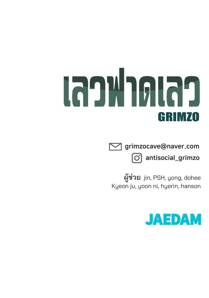 เลวฟาดเลว ตอนที่ 180 รูปที่ 187