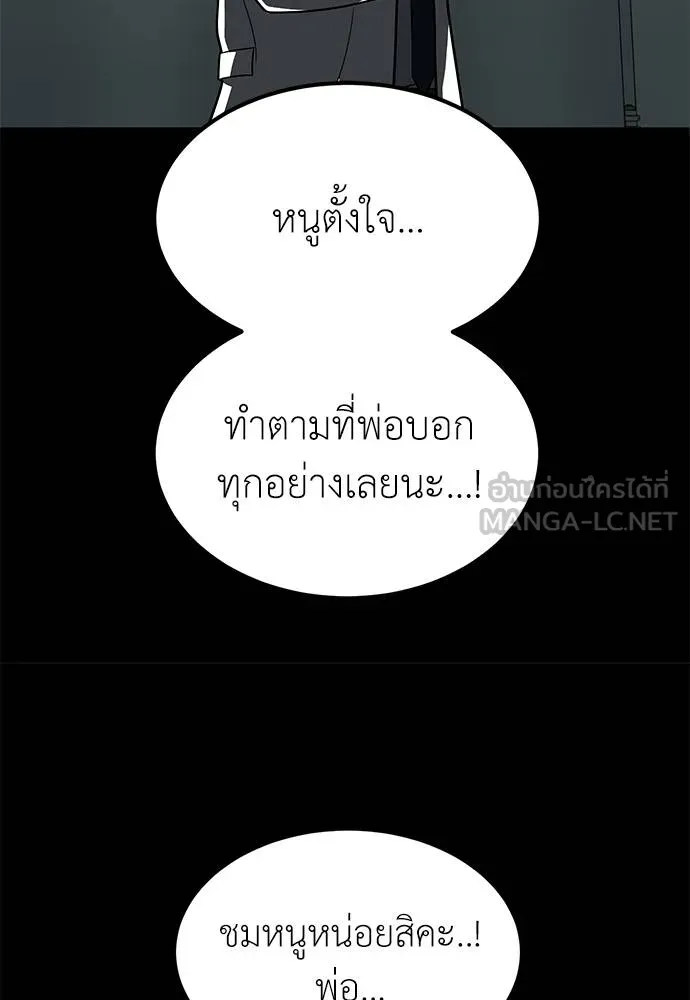 สนามเด็กล่า ตอนที่ 46 รูปที่ 54