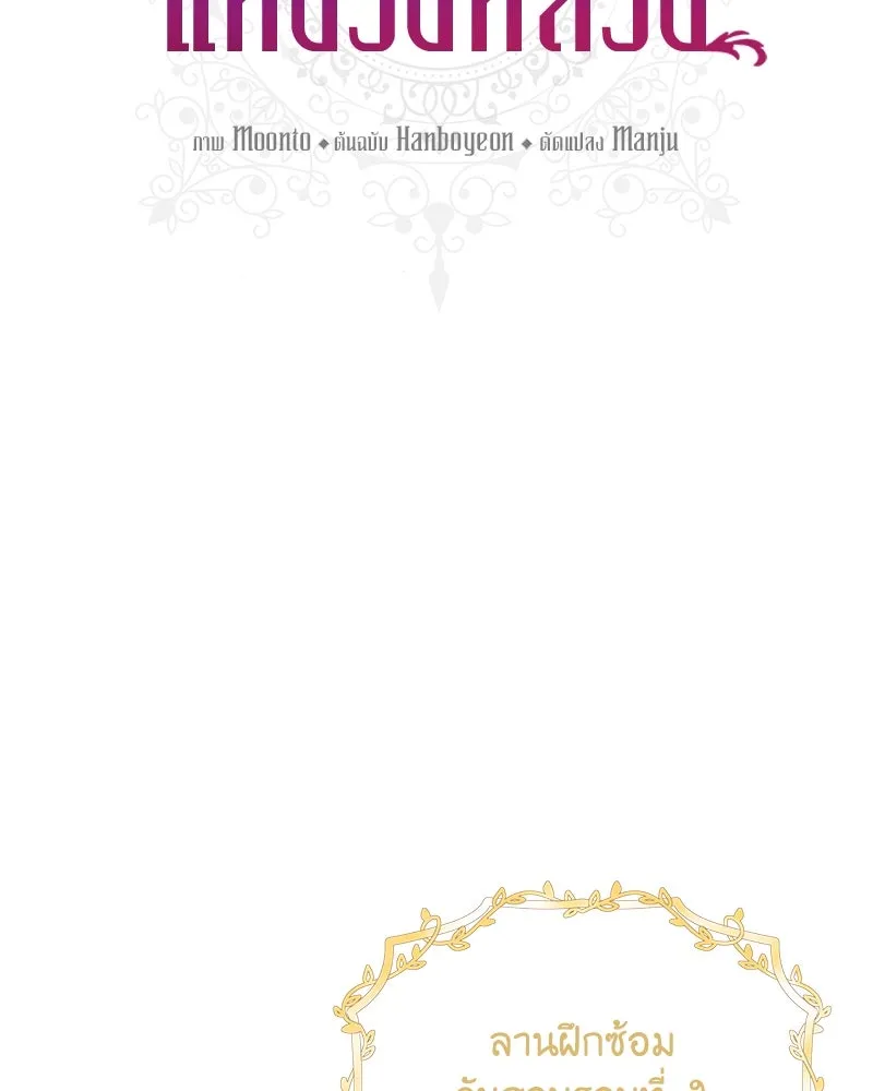 เจ้าหญิงคลั่งแห่งวังหลวง ตอนที่ 100 รูปที่ 26