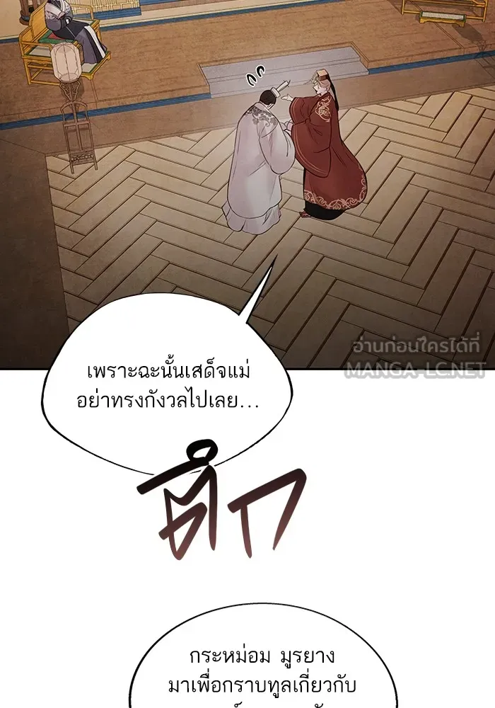 อาซา ตอนที่ 25 การต้องสงสัย รูปที่ 57