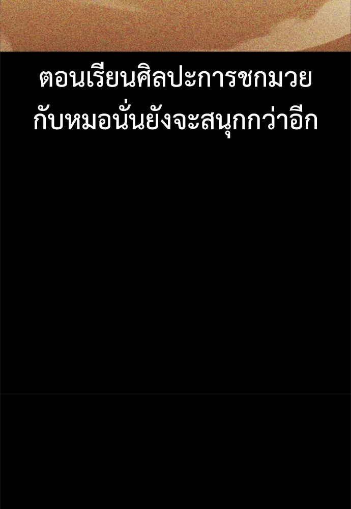 ไอ้เพลเยอร์นั่น ฉันฆ่ามันเอง ตอนที่ 43 รูปที่ 212
