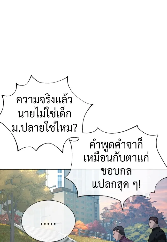 นักฆ่าย้อนวัย ตอนที่ 104 (จบซีซัน 1) รูปที่ 101