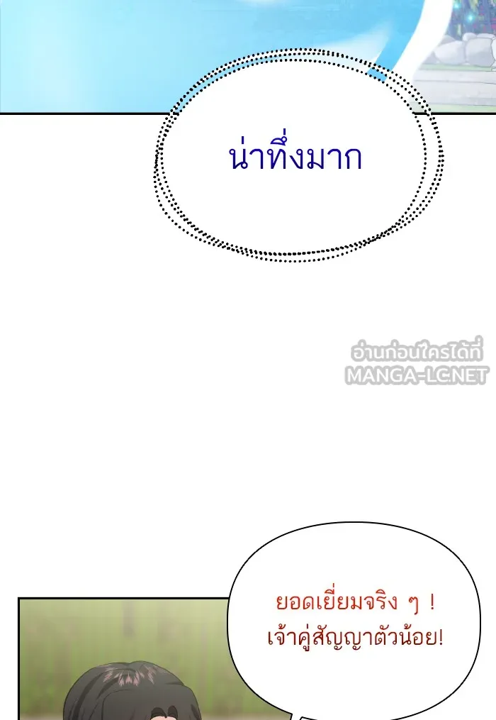 บุตรสาวของดยุกปีศาจ ตอนที่ 58 รูปที่ 36