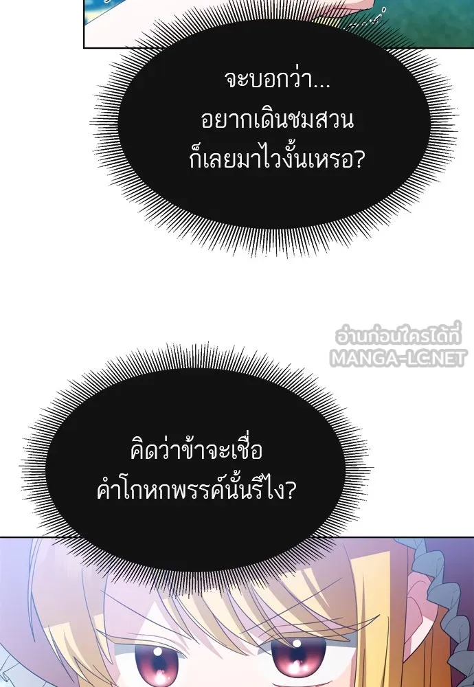 บุปผาลบคมดาบ ตอนที่ 12 รูปที่ 15