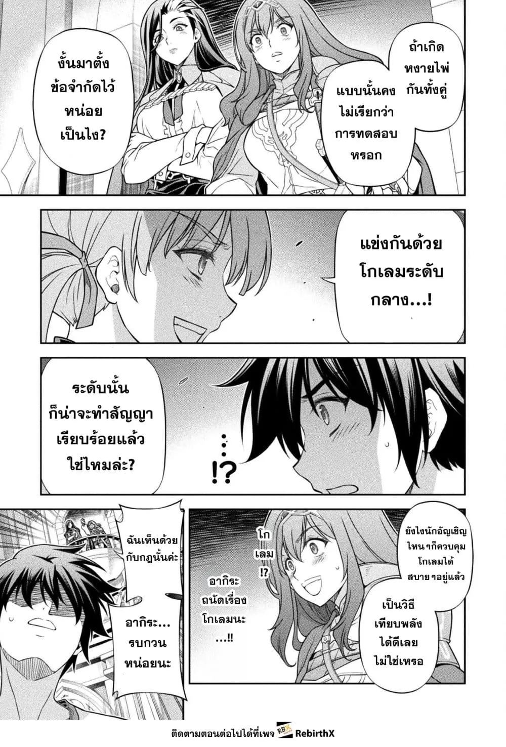 Drawing_ Saikyou Mangaka wa Oekaki Skill de Isekai Musou Suru_ น_กวาดม_งงะผ_ไร_เท_ยมทาน ณ แดนต_างโลก ตอนที่ ตอนที่ 169 รูปที่ 11