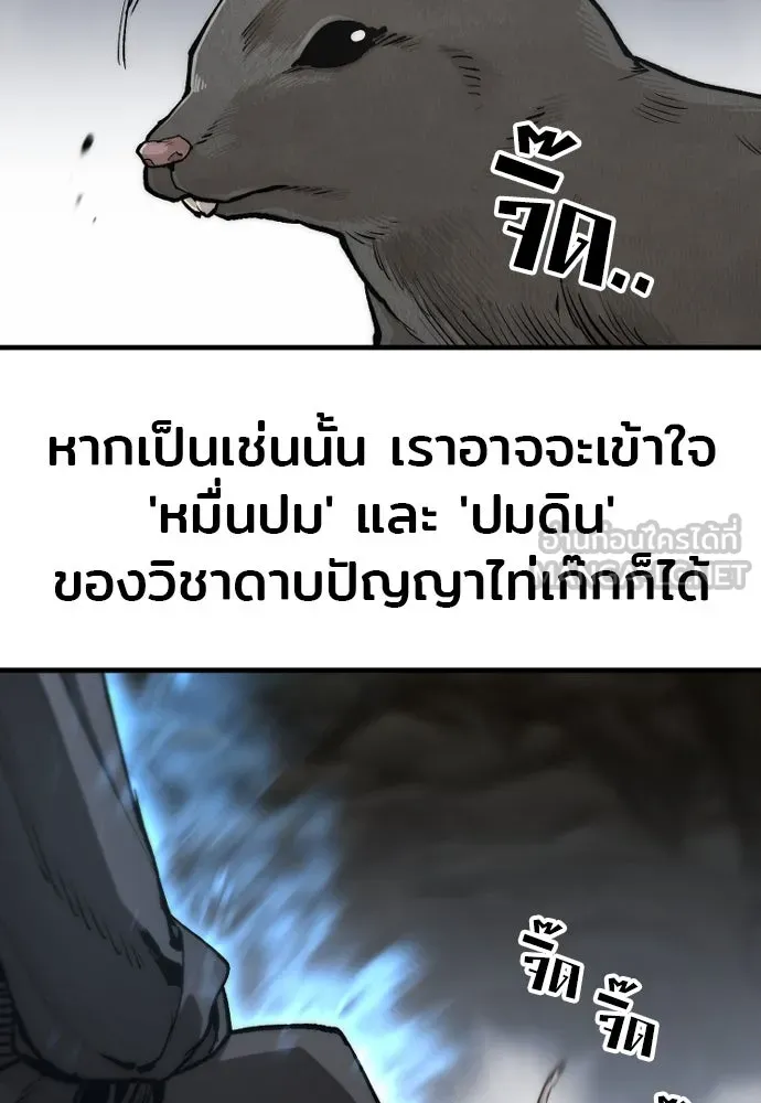 เส้นทางสู่เทพมาร ตอนที่ 143 รูปที่ 81