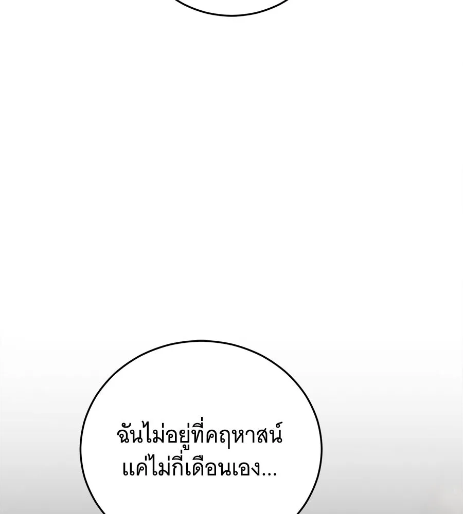 แกล้งตายให้หายแค้น ตอนที่ 38 รูปที่ 2