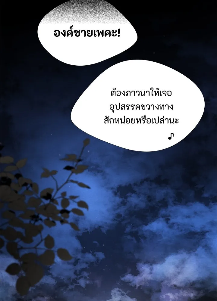 องค์ชายผู้อื้อฉาว ตอนที่ 7 รูปที่ 31