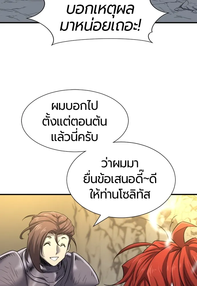 ยอดสถาปนิกผู้พิทักษ์อาณาจักร ตอนที่ 74 รูปที่ 52