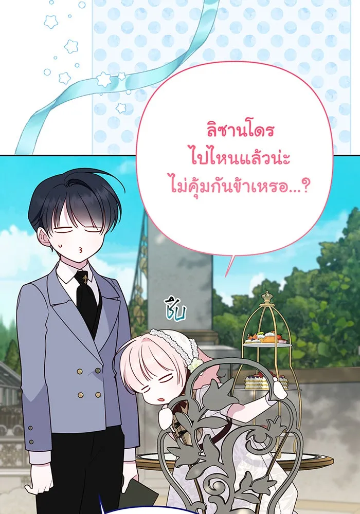 หนูน้อยทรราช ตอนที่ 65 รูปที่ 22