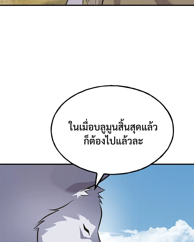 ปลูกผักพิชิตหอคอย ตอนที่ 56 รูปที่ 50