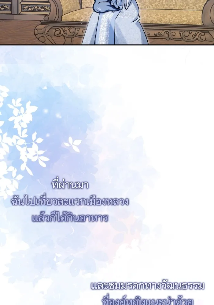 บุตรสาวของดยุกปีศาจ ตอนที่ 130 รูปที่ 83