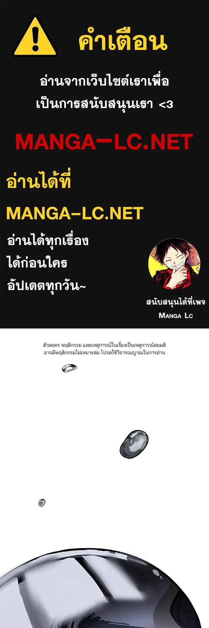 เลวฟาดเลว ตอนที่ 157 รูปที่ 1