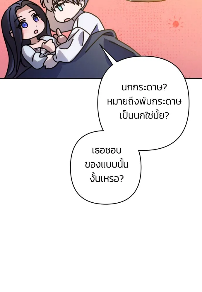 ฉันจะจีบท่านดยุกแดนเหนือ ตอนที่ 79 รูปที่ 37