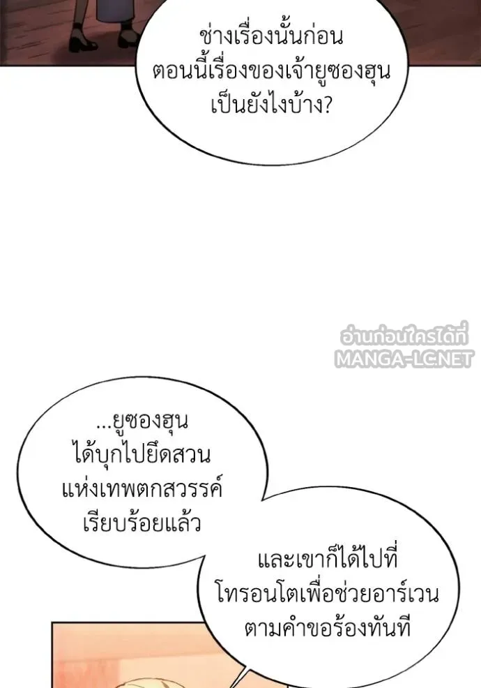 ศึกชิงบัลลังก์เทพเจ้ ตอนที่ 177 รูปที่ 4