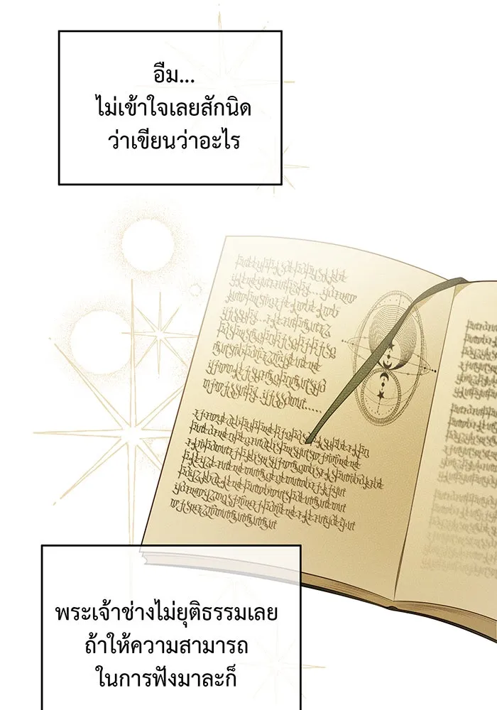 หนูน้อยทรราช ตอนที่ 14 รูปที่ 70