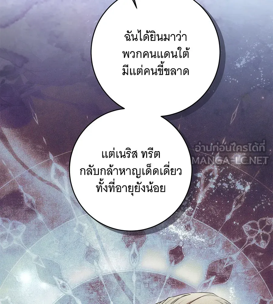 ทุกอย่างที่เสียไป ฉันขอทวงคืน ตอนที่ 71 รูปที่ 84