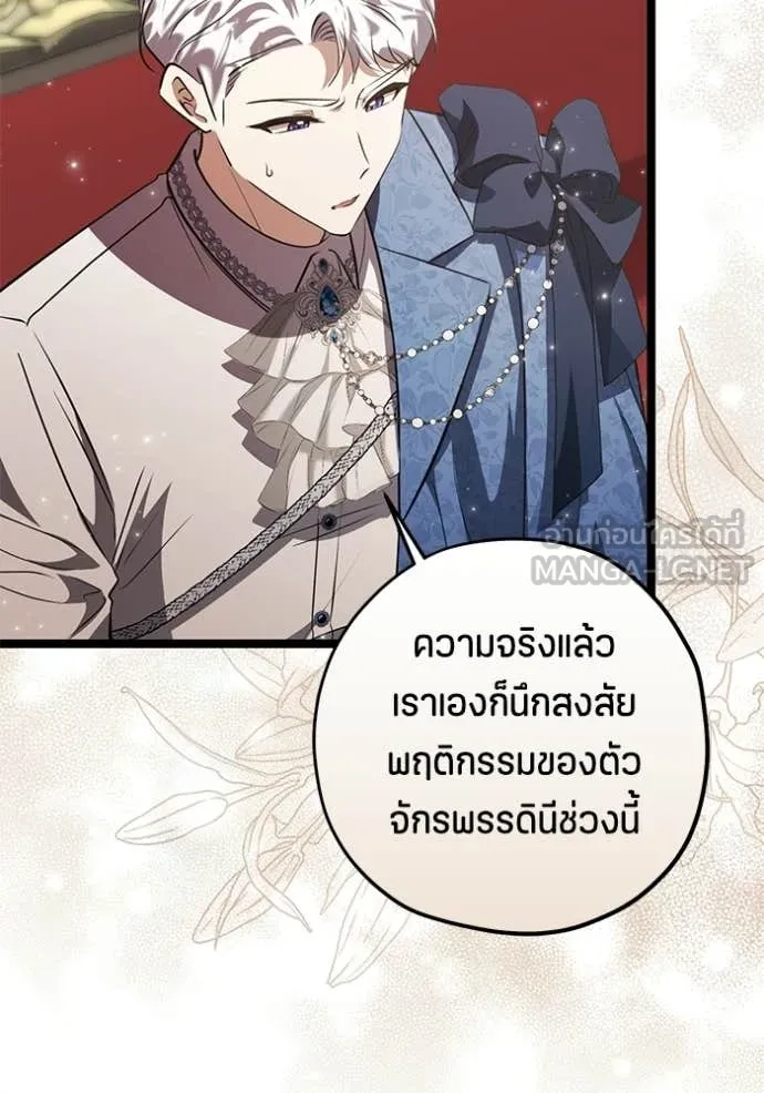 ป๊ะป๋าขา หนูลาแล้ว ตอนที่ 75 รูปที่ 4
