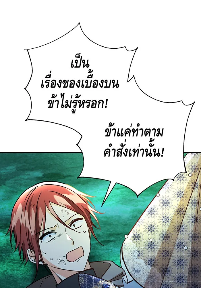 นางร้ายที่ไหนจะมีคุณธรรม ตอนที่ 51 รูปที่ 58