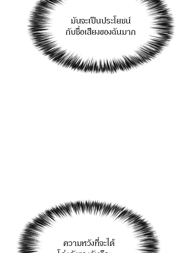 ผู้เล่นหน้าใหม่เลเวลแมกซ์ ตอนที่ 109 ศิษย์เอกของ 'อัมฮวัง รูปที่ 28