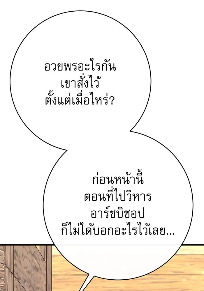 นางร้ายที่ไหนจะมีคุณธรรม ตอนที่ 103 รูปที่ 88
