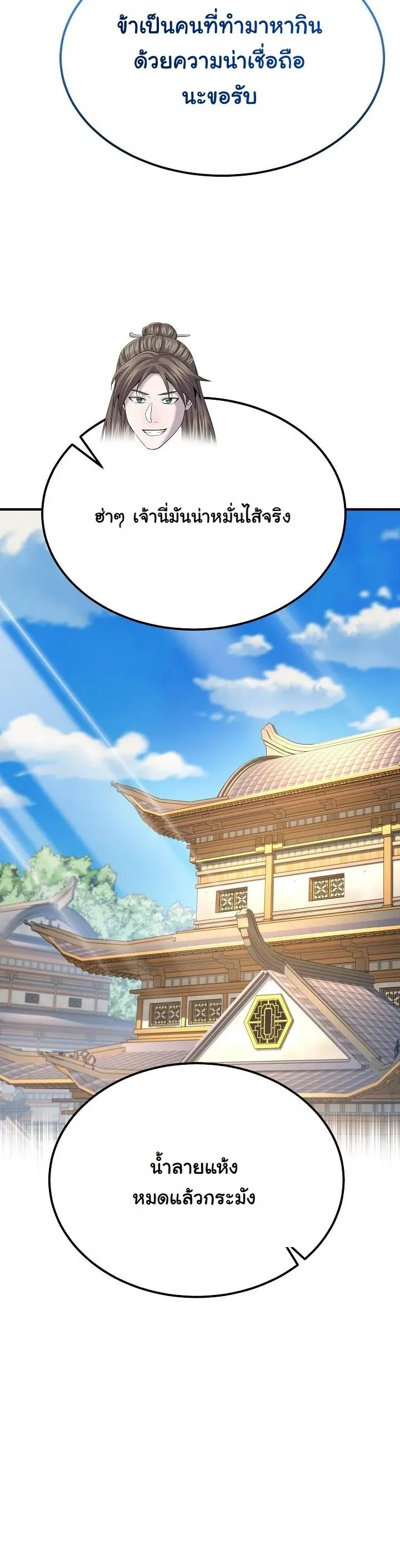 Monopolizing All Opportunities ชะตาฟ_าประทาน ข_าขอฮ_บเพ_ยงผ_เด_ยว ตอนที่ ตอนที่ 27 รูปที่ 7