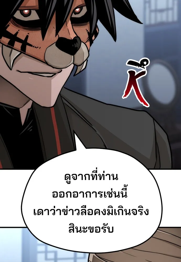 เส้นทางสู่เทพมาร ตอนที่ 49 รูปที่ 91