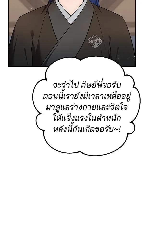 พอแล้วขันที อยากมีเจ้าโลก ตอนที่ 25 รูปที่ 80