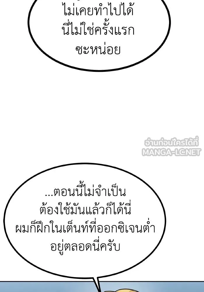 ราชาแห่งอ็อกทากอน ตอนที่ 86 รูปที่ 84