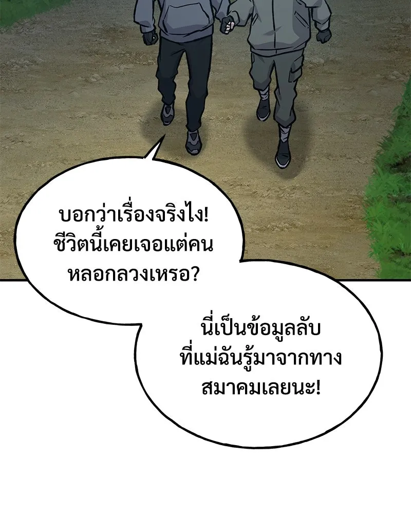 ปลูกผักพิชิตหอคอย ตอนที่ 94 รูปที่ 202