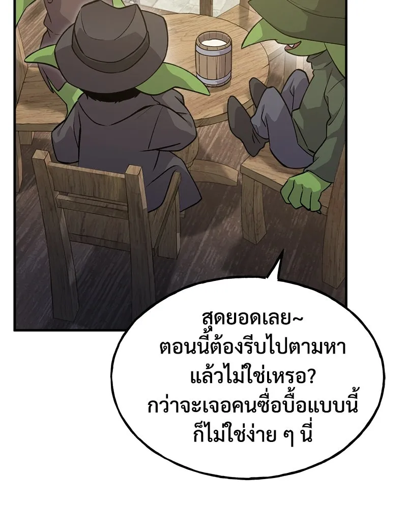 ปลูกผักพิชิตหอคอย ตอนที่ 13 รูปที่ 109