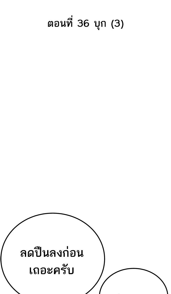 ยอดคนเลเวลทะลุ ตอนที่ 36 บุก (3) รูปที่ 23