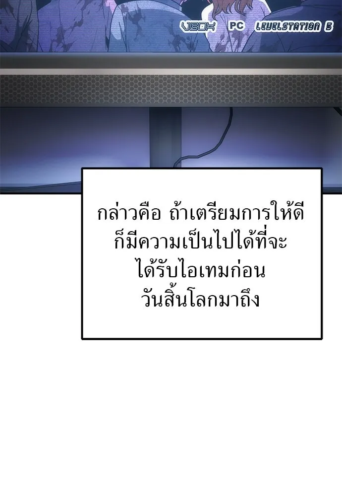 ผู้เชี่ยวชาญวันสิ้นโลก ตอนที่ 5 รูปที่ 67
