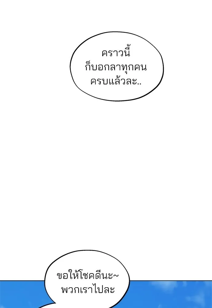 สวยเองนักเลงพอ ตอนที่ 46 รูปที่ 49