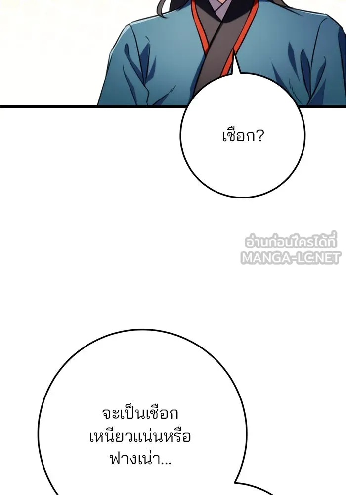 ดาบแห่งจักรพรรดิ ตอนที่ 18 รูปที่ 111