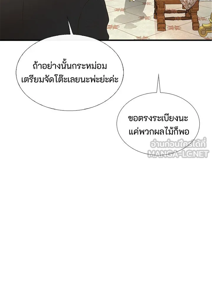 องค์ชายผู้อื้อฉาว ตอนที่ 2 รูปที่ 24