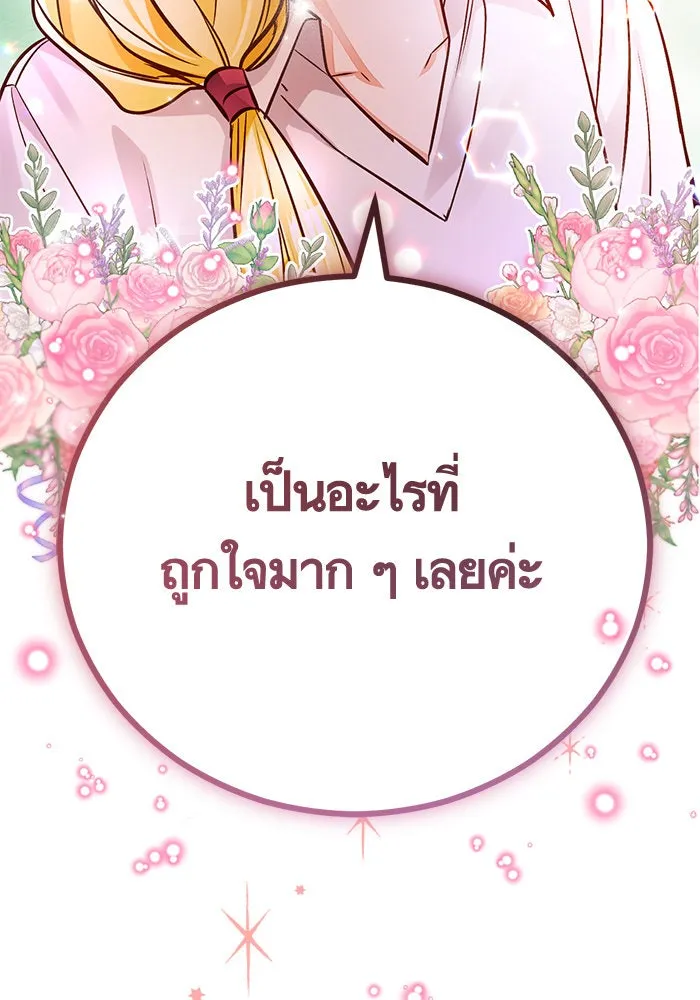 บุตรีดยุกขอไม่แต่งงานbrกับหนุ่มในฝัน ตอนที่ 64 รูปที่ 86