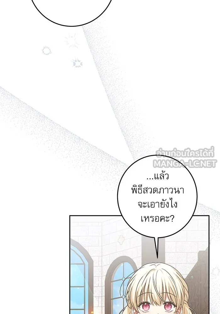 ครอบครัวตัวร้ายปล่อยฉันไปเถอะ ตอนที่ 34 รูปที่ 81