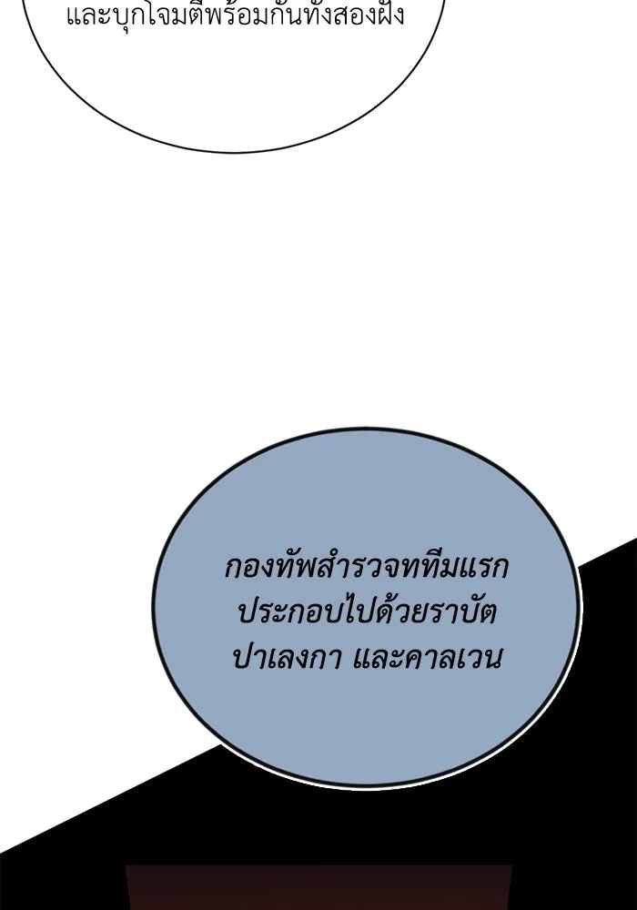 ชีวิตพลิกผันของลอร์ดผู้เกียจคร้าน ตอนที่ 90 บททดสอบของพระเจ้า รูปที่ 82