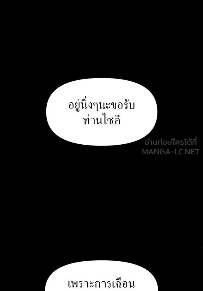 ชิงชีวิตพลิกลิขิตชะตา ตอนที่ 9 งานเลี้ยงรับรองวันคล้ายวันพระรา รูปที่ 60