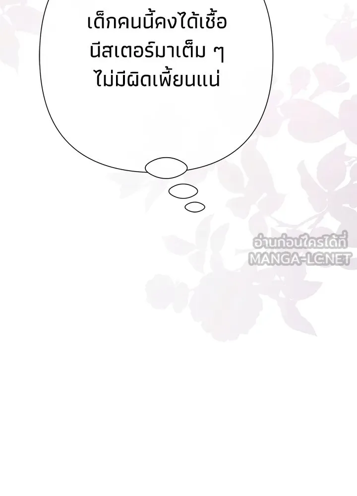 องค์ชายผู้อื้อฉาว ตอนที่ 95 รูปที่ 141