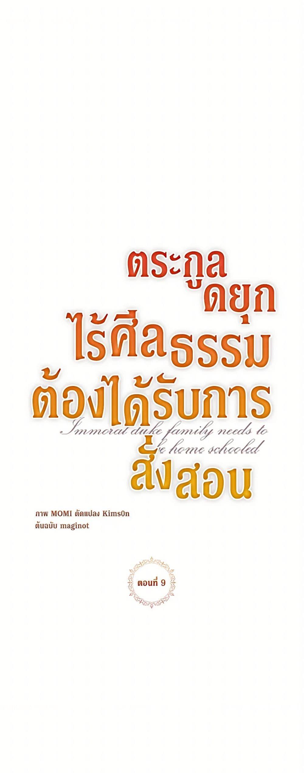 Manga-lc-com อ่านมังงะ อ่านการ์ตูน ออนไลน์ ฟรี Immoral Duke’s Family Needs to be Homeschooled ตอนที่ 1 2 3 4 5 6 7 8 9 10 11 12 13 14 ฟรี ไม่มีโฆษณา Manga-lc - อ่าน มังงะ อ่าน การ์ตูน ออนไลน์ อ่านมังงะ ฟรี