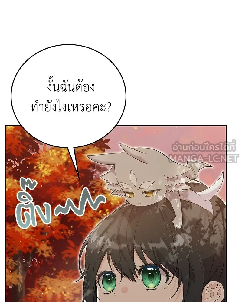 ลูกคนนี้ขอเปลี่ยนตอนจบ ตอนที่ 23 รูปที่ 42