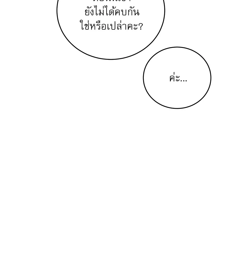 รักหลอกหยอกแฟนเก่า ตอนที่ 24 รูปที่ 115