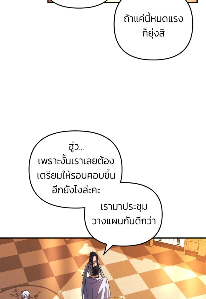 ฉันจะจีบท่านดยุกแดนเหนือ ตอนที่ 4 รูปที่ 20