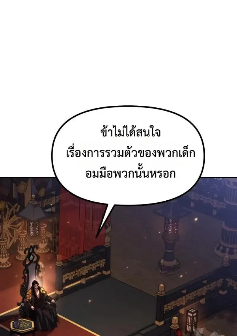 Chronicles of the Demon Faction ตำนานการเก_ดใหม_ในล_ทธ_มาร ตอนที่ ตอนที่ 151 รูปที่ 101